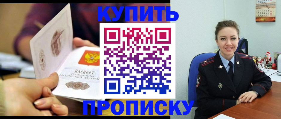 прописка для работы в Глазове